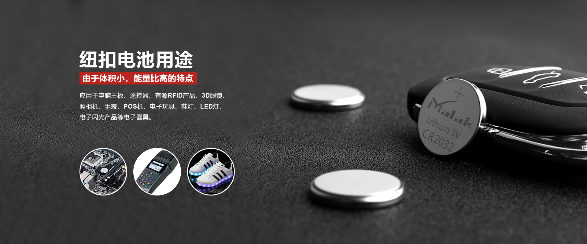 紐扣電池